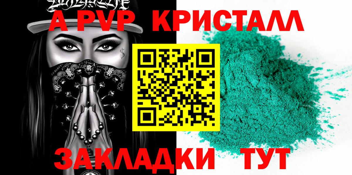 Alpha-PVP  А ПВП VHQ  Alfa_PVP кристаллы  Вход с VPN  Alfa_PVP крисы CK  Советск 