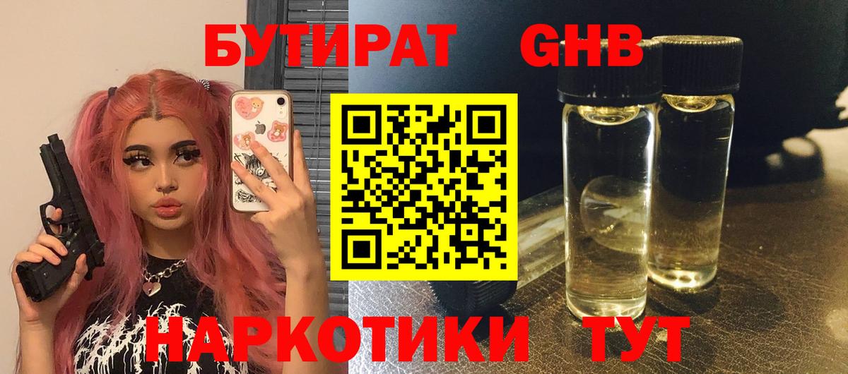 БУТИРАТ буратино  Вход с VPN  Советск 