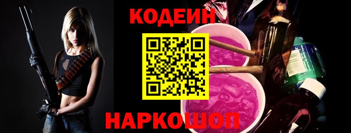 Советск  где можно купить   Codein напиток Lean (лин)  Вход с VPN  Codein Purple Drank 