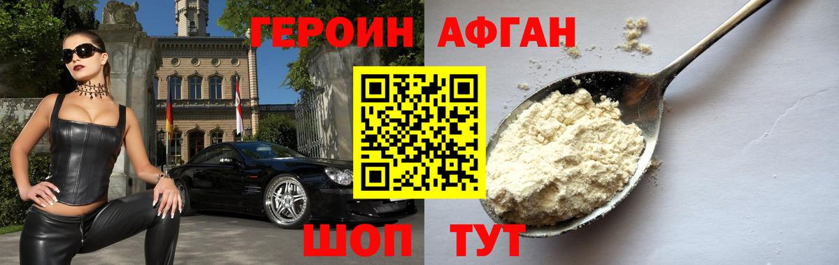 Героин хмурый Советск