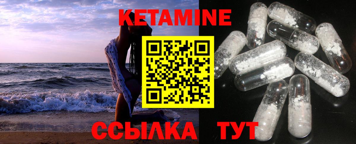 Кетамин VHQ  КЕТАМИН VHQ  Советск  Вход с VPN 