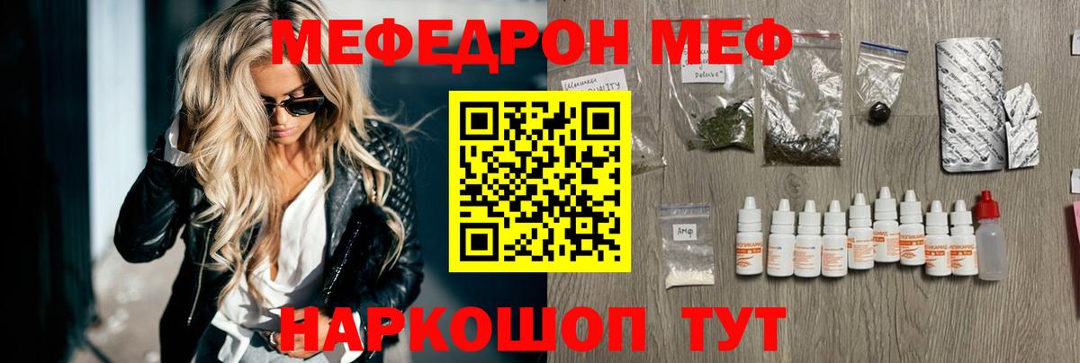 МЯУ-МЯУ  МЕФ мука  МЕФ  Вход с VPN  Советск 