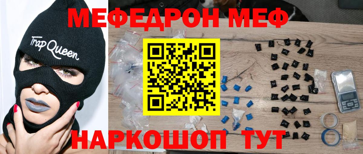 Меф мука Советск