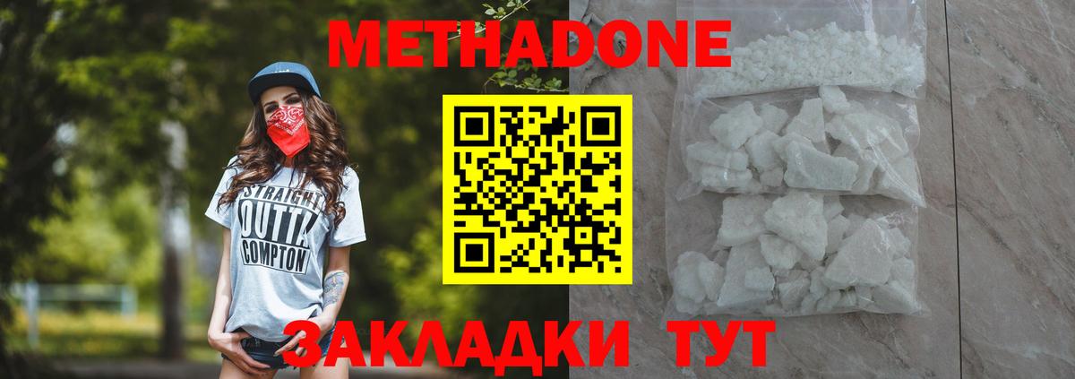 Метадон methadone  Метадон кристалл  Советск  Вход с VPN 